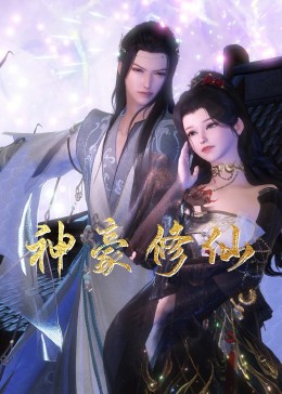 三人组与丈夫和一位特别嘉宾