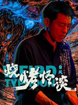 冒牌财神爷