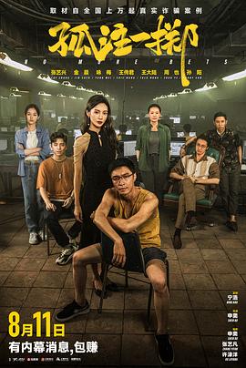 八月未央电影免费观看完整版